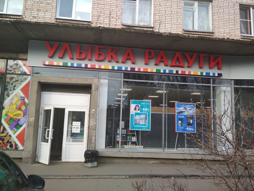 Улыбка Радуги | Санкт-Петербург, Ленинградская ул., 47, Пушкин