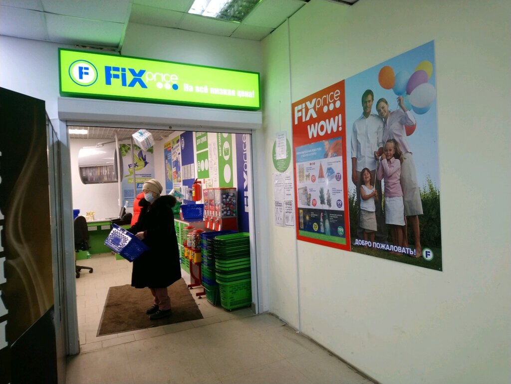 Fix Price | Санкт-Петербург, просп. Пятилеток, 8, корп. 1, Санкт-Петербург