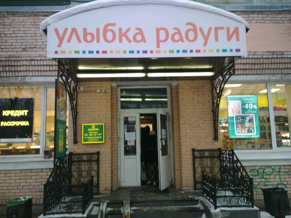 Улыбка Радуги | Санкт-Петербург, просп. Просвещения, 32, корп. 1, Санкт-Петербург