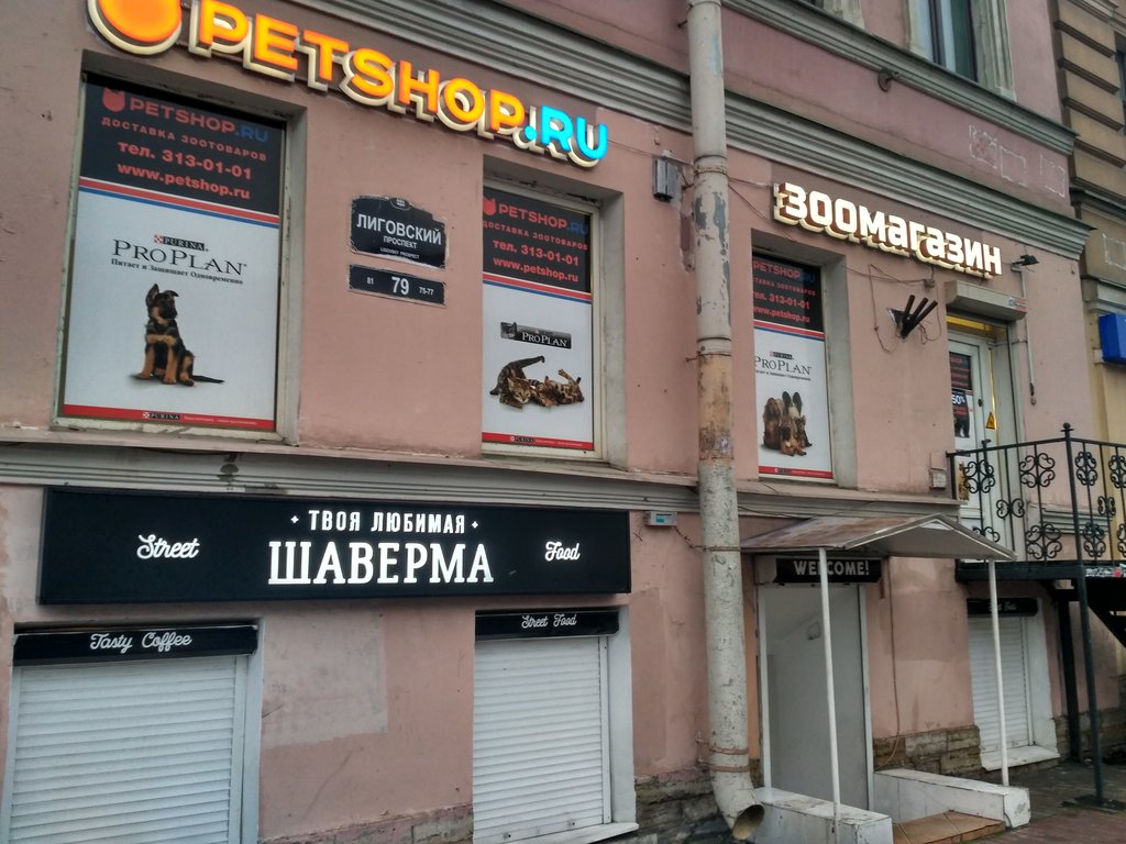 Petshop.ru | Санкт-Петербург, Лиговский просп., 79, Санкт-Петербург