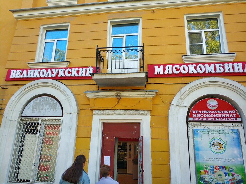 Великолукский мясокомбинат | Санкт-Петербург, Пионерская ул., 6/11, посёлок Металлострой