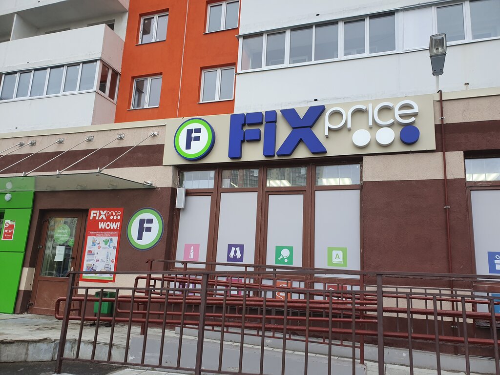 Fix Price | Санкт-Петербург, Новгородский просп., 4, посёлок Шушары