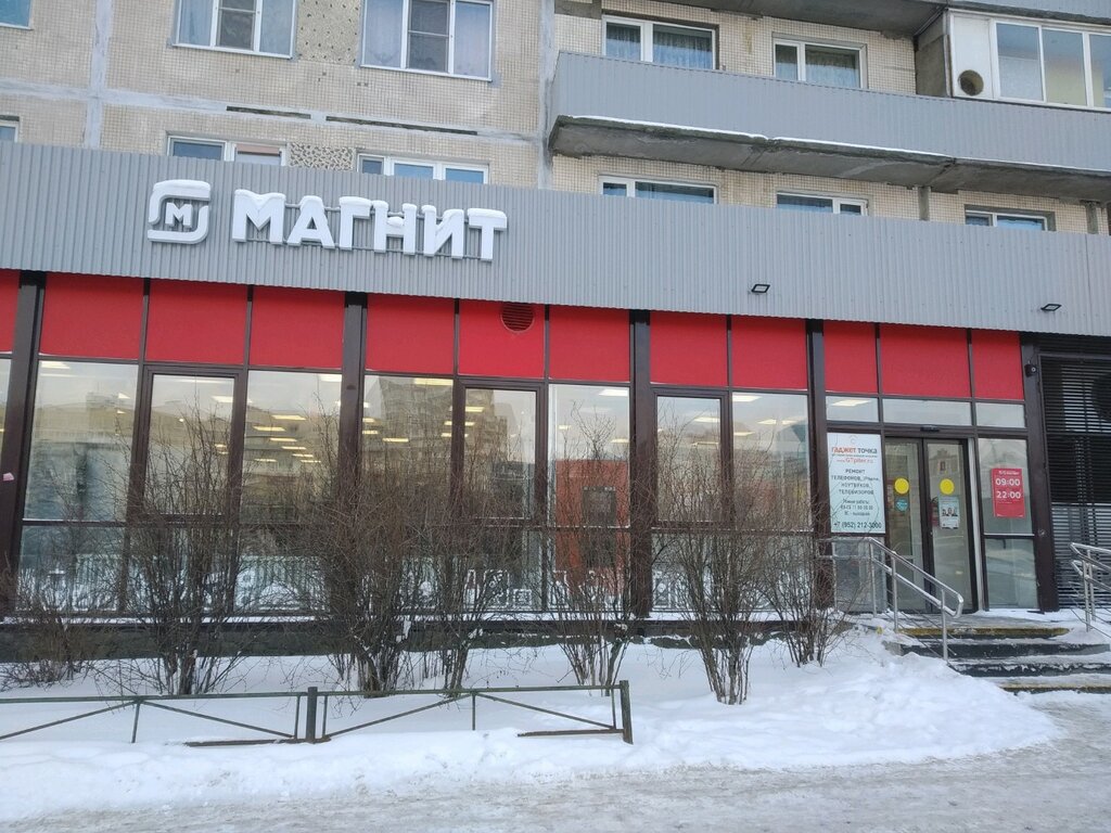 Магнит | Санкт-Петербург, просп. Культуры, 21, корп. 1, Санкт-Петербург