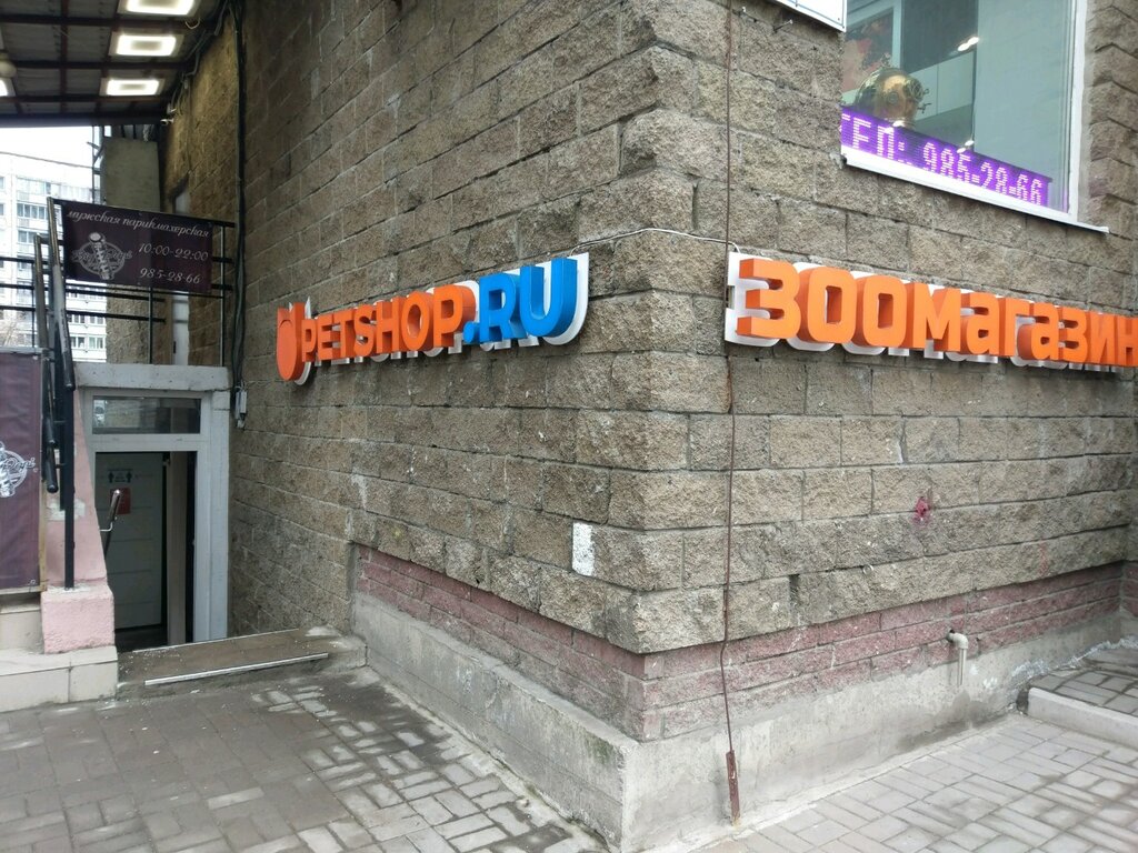 Petshop.ru | Санкт-Петербург, просп. Луначарского, 54, Санкт-Петербург