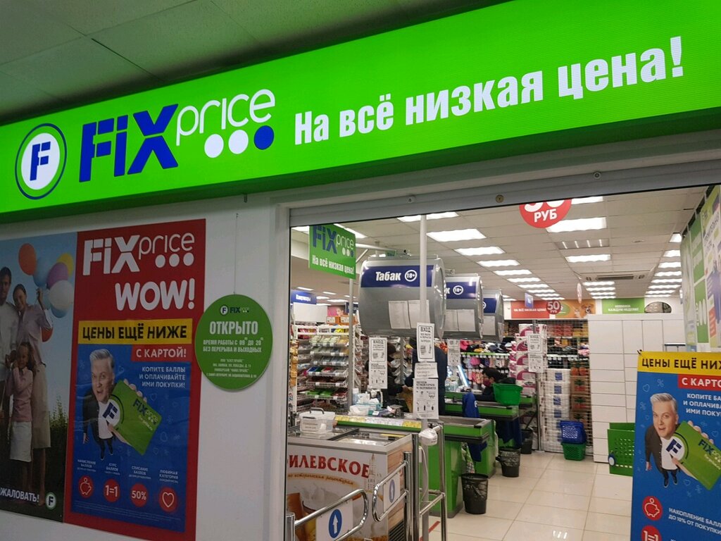 Fix Price | Санкт-Петербург, Будапештская ул., 94/41, Санкт-Петербург