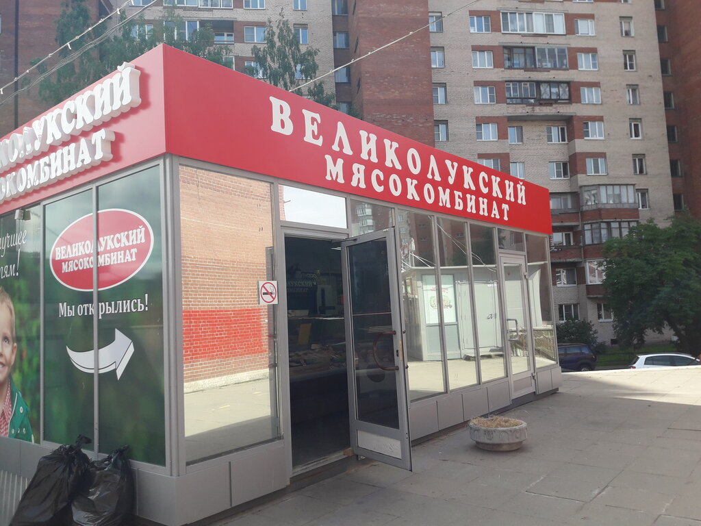 Великолукский мясокомбинат | Санкт-Петербург, ул. Гидростроителей, 8, Кронштадт