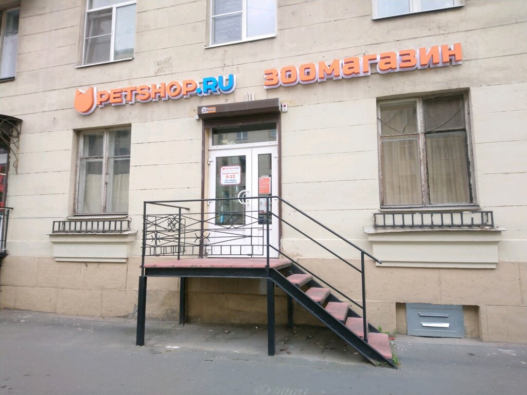 Petshop.ru | Санкт-Петербург, ул. Бабушкина, 48, Санкт-Петербург