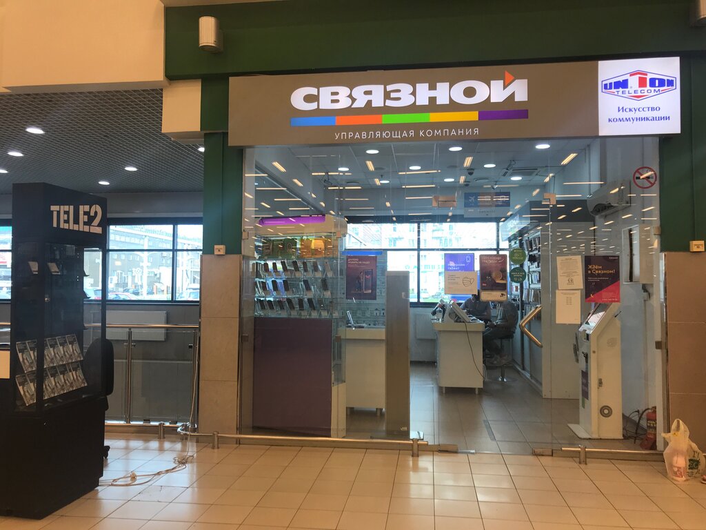 Связной | Санкт-Петербург, Малая Балканская ул., 27, Санкт-Петербург