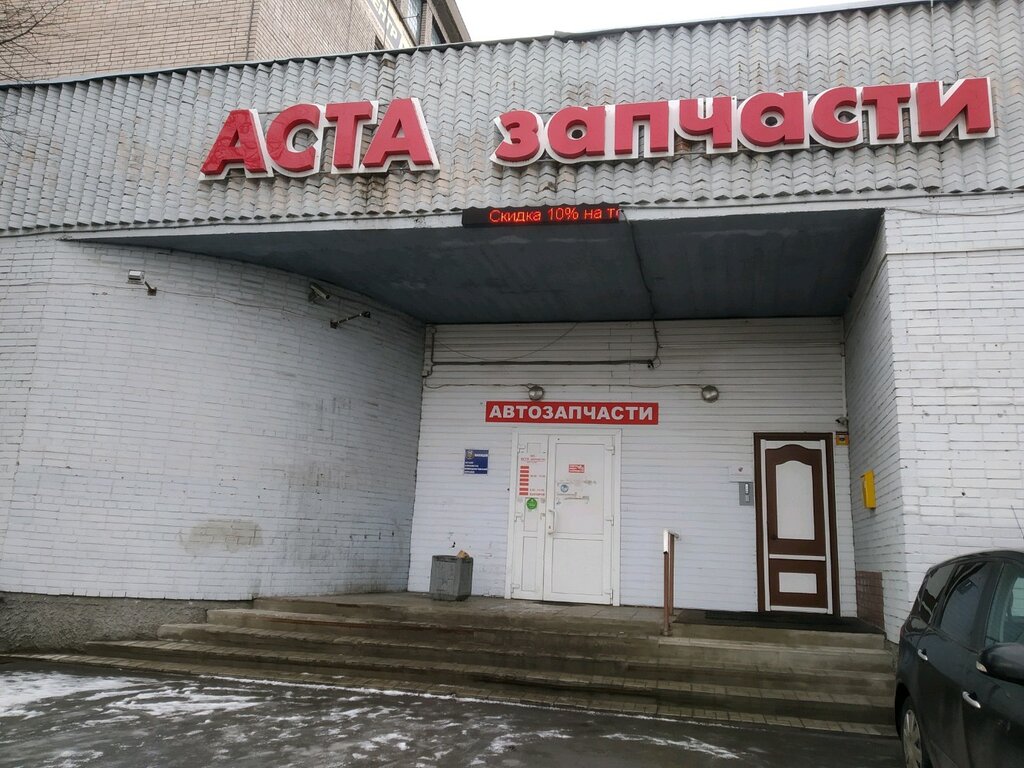 Запчасти санкт петербург. Полюстровский проспект Санкт-Петербург 74в. Полюстроскийпростект74. Полюстровский проспект 74. Магазин Аста на Полюстровском 74.