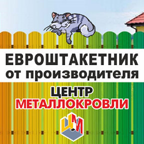 Центр Металлокровли