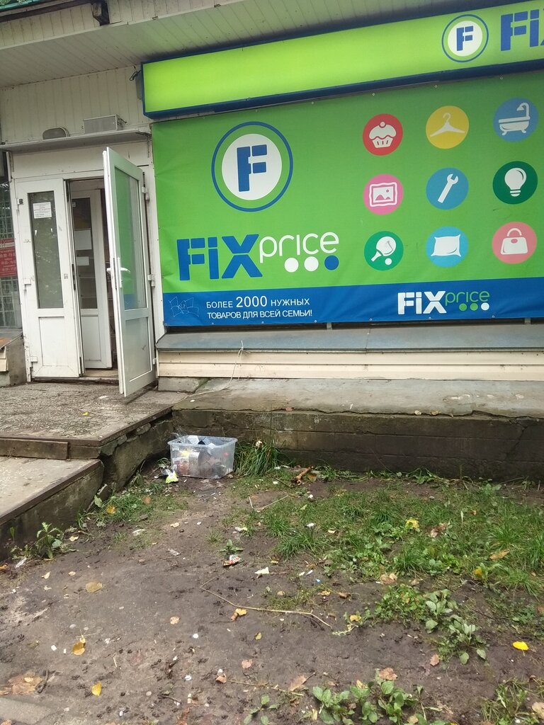 Fix Price | Санкт-Петербург, ул. Пирогова, 6, Волхов