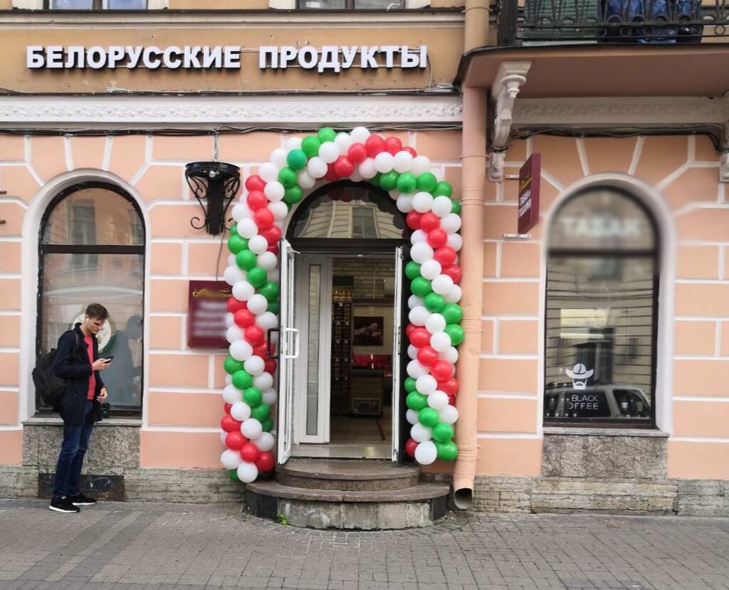 Белорусский Дворик | Санкт-Петербург, Бронницкая ул., 2/70, Санкт-Петербург