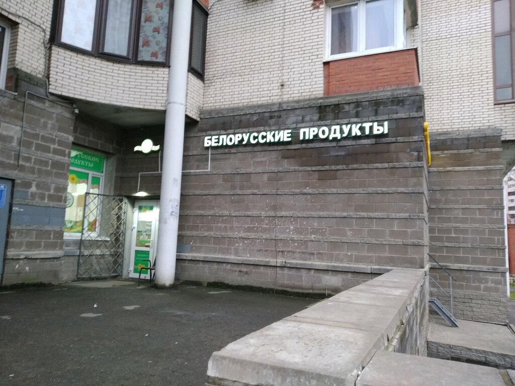 Белорусский Дворик | Санкт-Петербург, Кондратьевский просп., 62, корп. 1, Санкт-Петербург