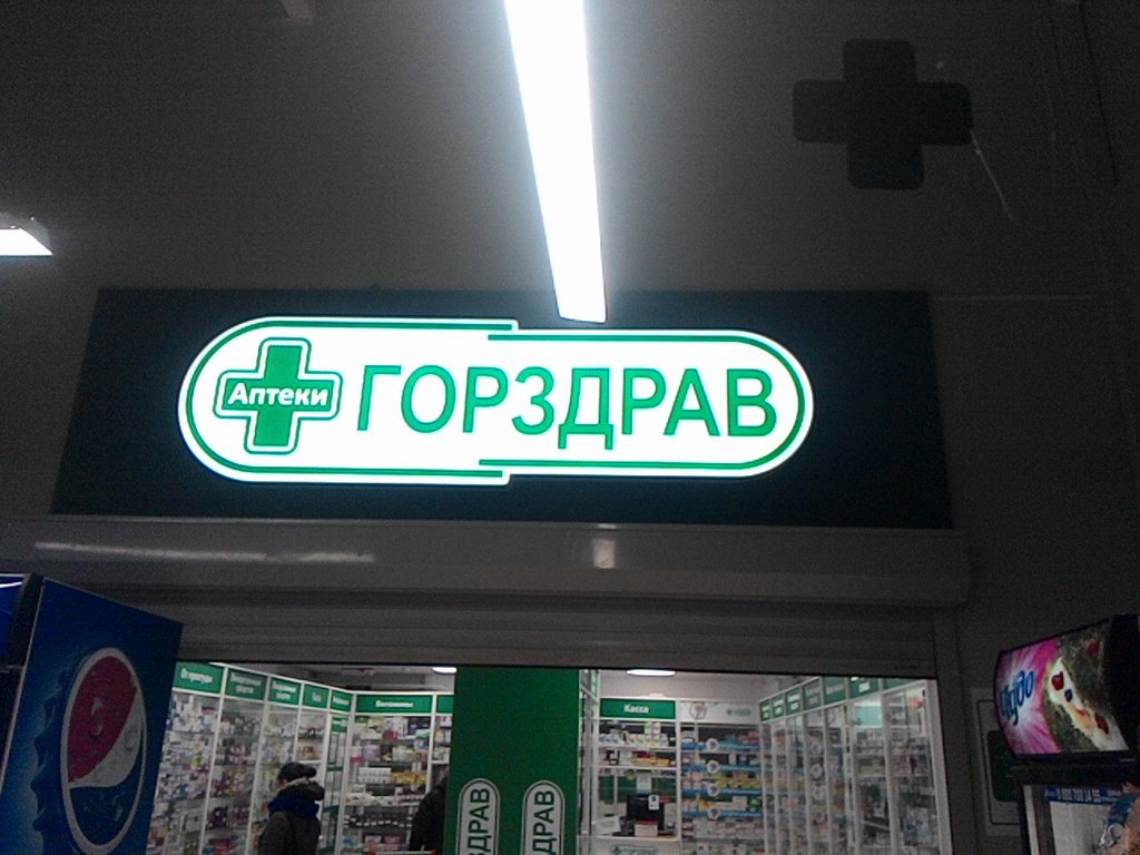 ГорЗдрав | Санкт-Петербург, ул. Пограничника Гарькавого, 46, корп. 1, Санкт-Петербург