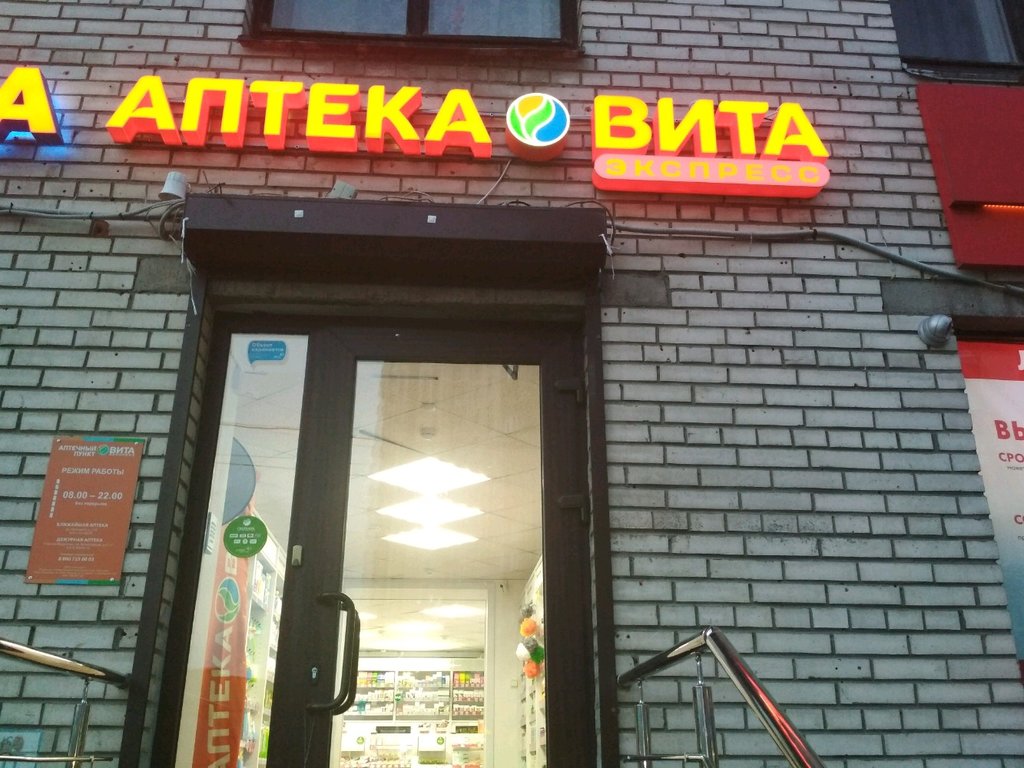 ВИТА Экспресс | Санкт-Петербург, Звёздная ул., 8, Санкт-Петербург