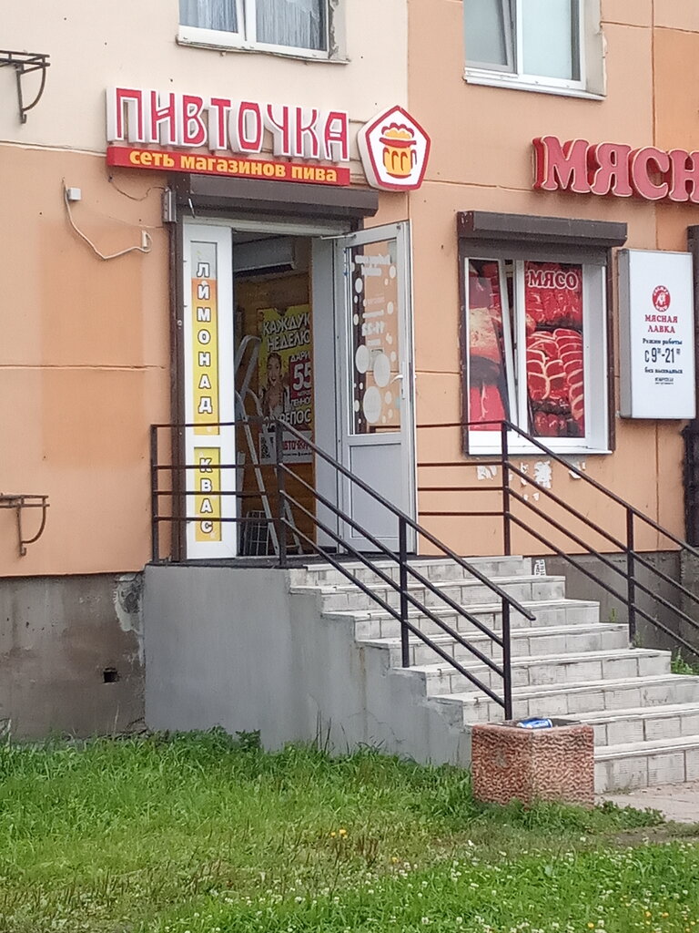 Пивточка