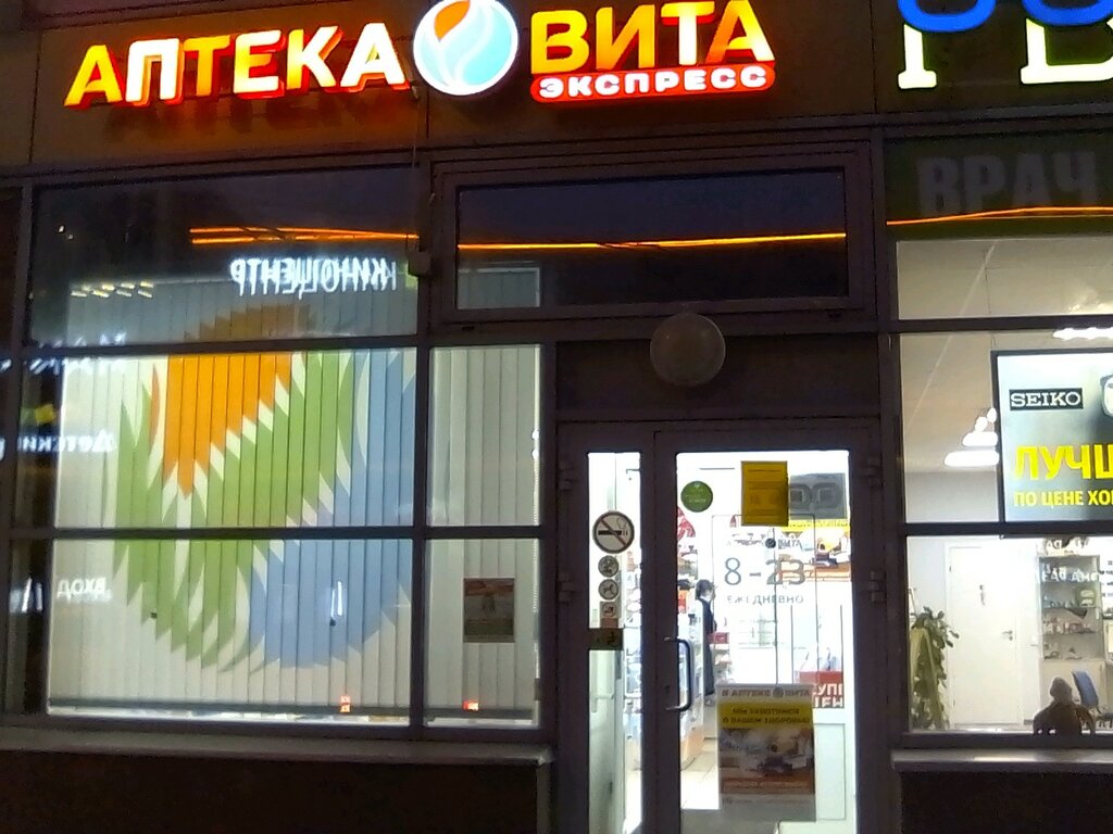 ВИТА Экспресс | Санкт-Петербург, Прибрежная ул., 20, Санкт-Петербург