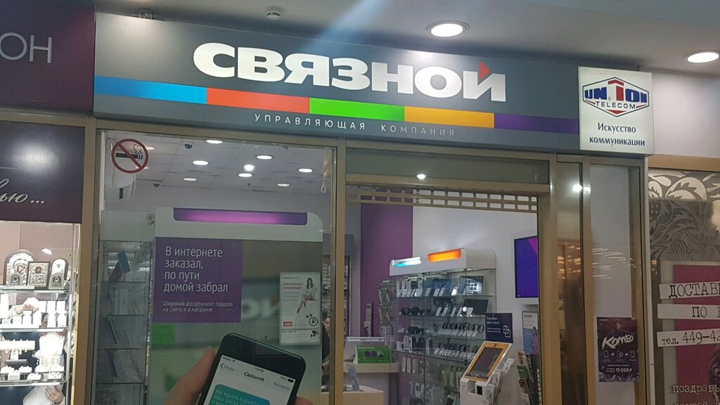 Связной | Санкт-Петербург, просп. Космонавтов, 45, Санкт-Петербург