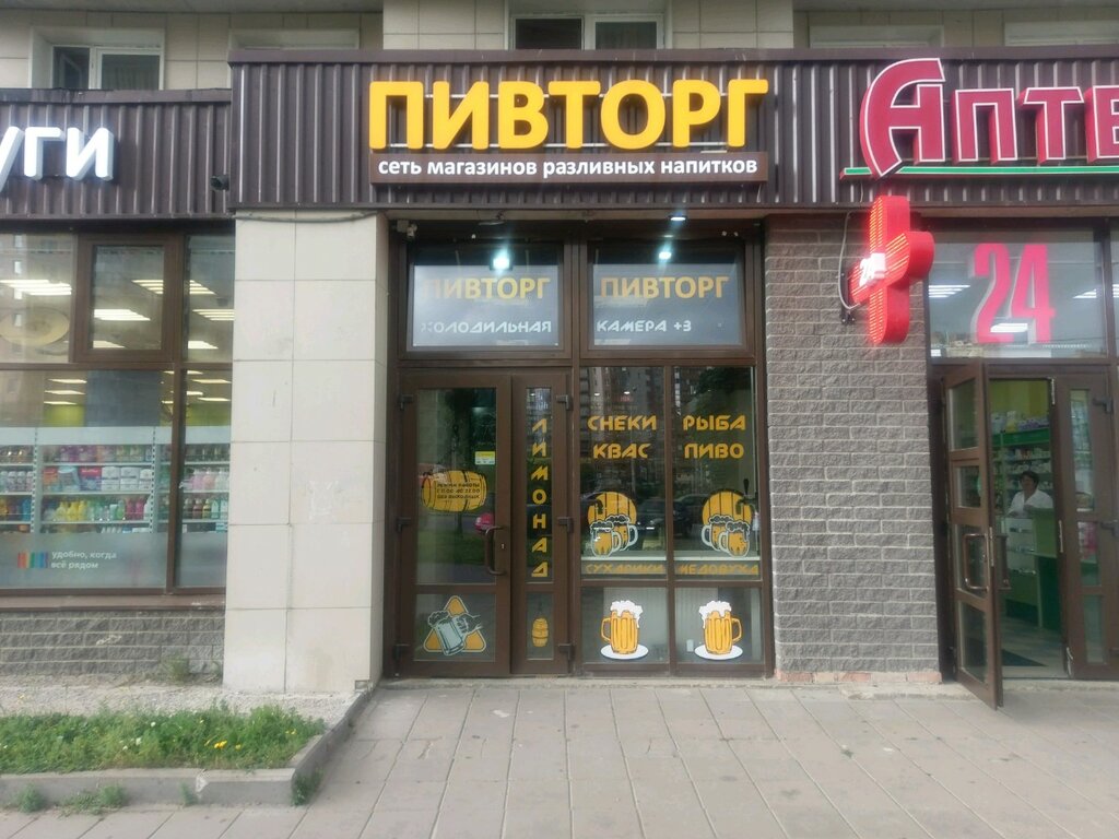 Пивторг