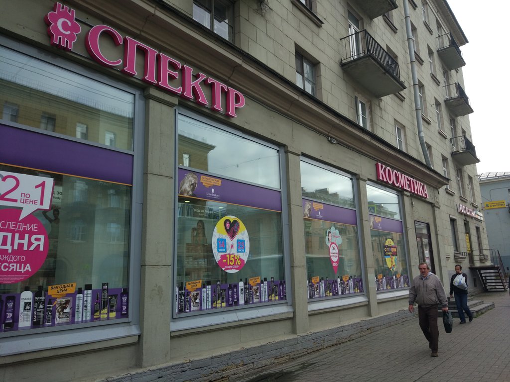 Watsons | Санкт-Петербург, Среднеохтинский просп., 49, Санкт-Петербург