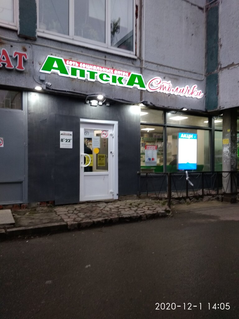 Столички Аптека | Санкт-Петербург, ул. Тамбасова, 32Б, Санкт-Петербург