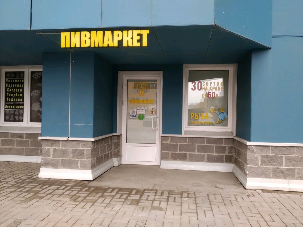 Пивмаркет