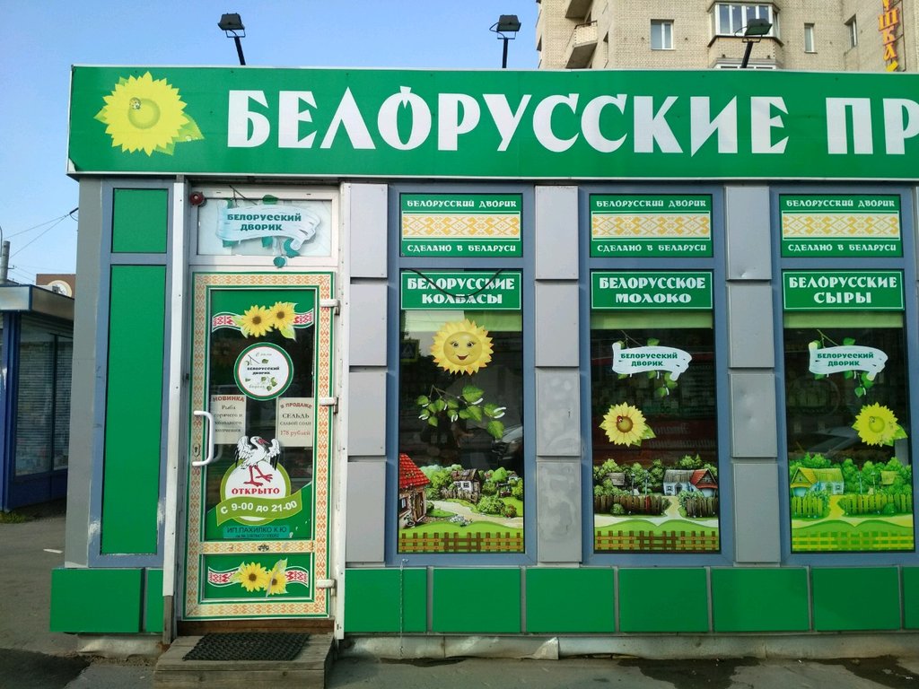 Белорусский Дворик | Санкт-Петербург, просп. Луначарского, 64Г, Санкт-Петербург