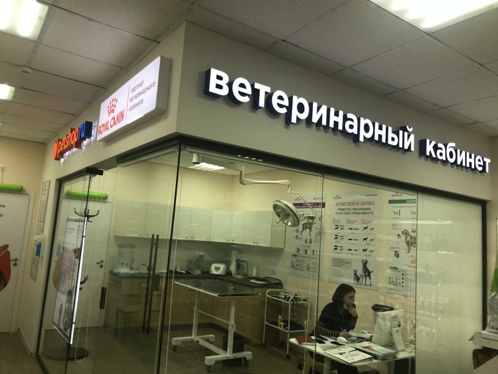 Petshop.ru | Санкт-Петербург, просп. Большевиков, 9, корп. 1, Санкт-Петербург