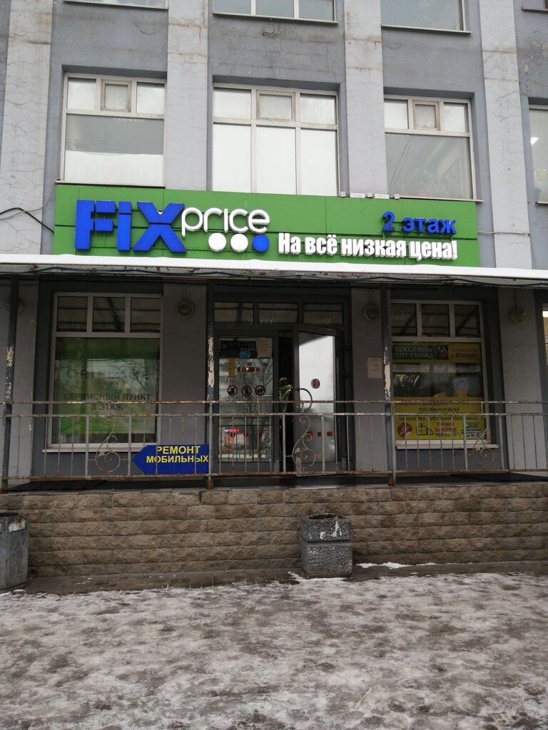 Fix Price | Санкт-Петербург, Индустриальный просп., 34, Санкт-Петербург