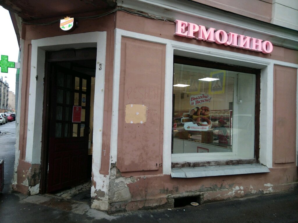 Ермолино | Санкт-Петербург, Мытнинская ул., 28, Санкт-Петербург