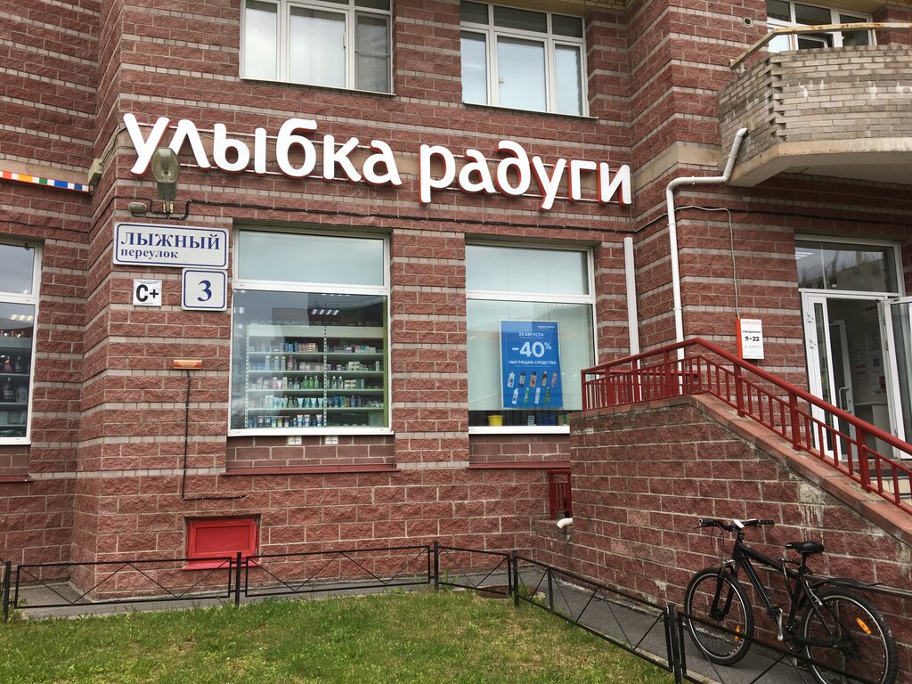 Улыбка Радуги | Санкт-Петербург, Лыжный пер., 3, Санкт-Петербург