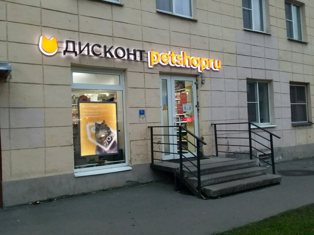 Petshop.ru | Санкт-Петербург, Кондратьевский просп., 51, корп. 1, Санкт-Петербург