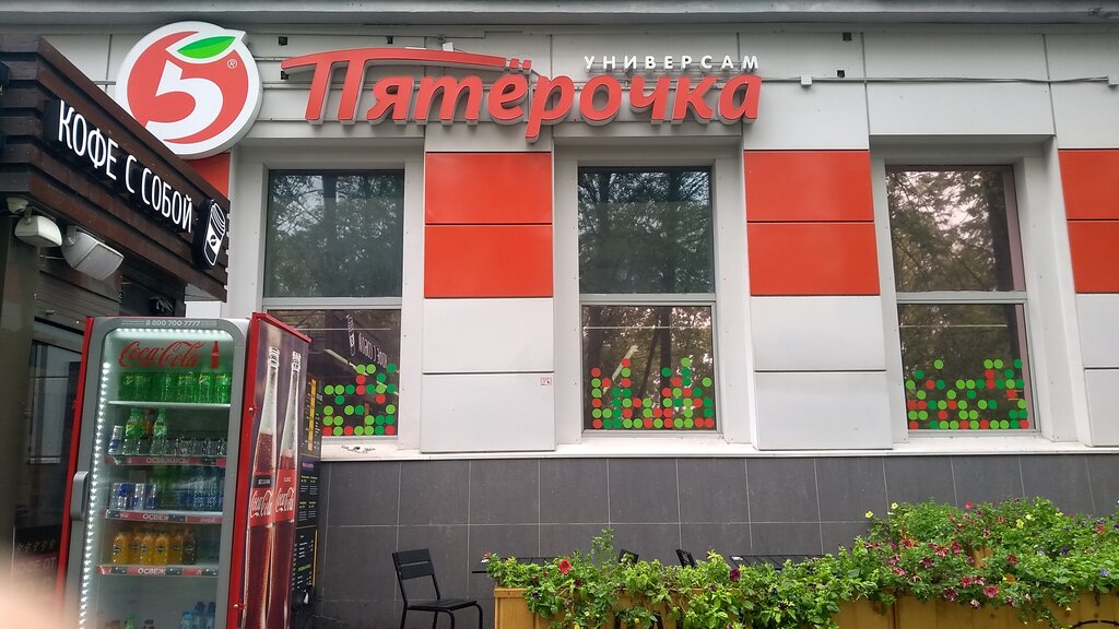 Пятёрочка | Санкт-Петербург, Санкт-Петербургский просп., 60, корп. 1, Петергоф