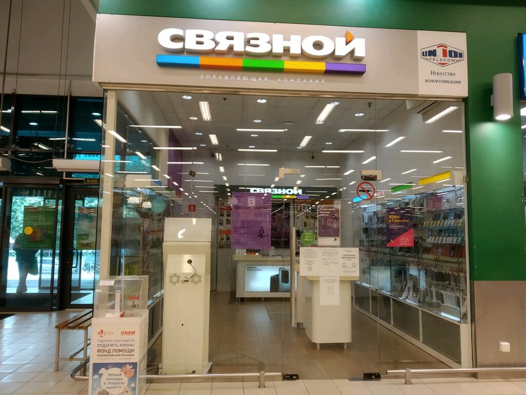 Связной | Санкт-Петербург, просп. Науки, 17, корп. 1, Санкт-Петербург