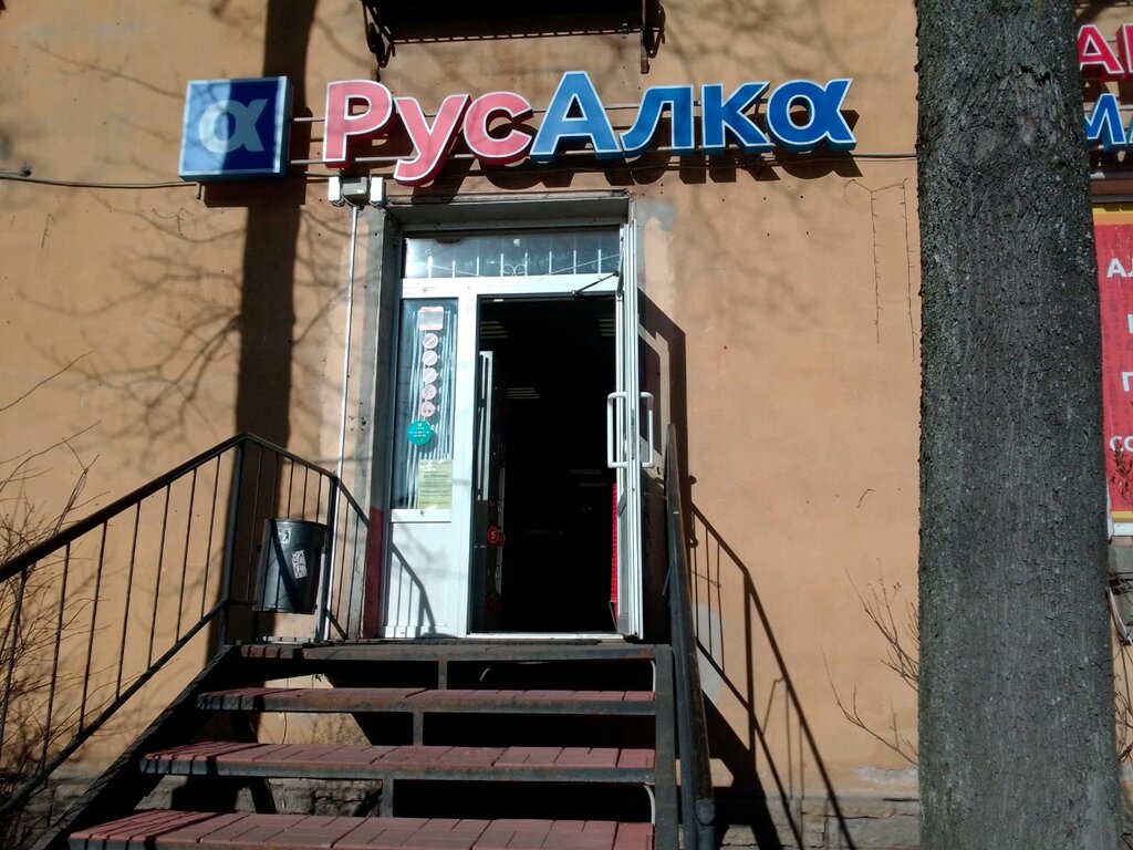 РусАлка | Санкт-Петербург, Костромской просп., 30, Санкт-Петербург