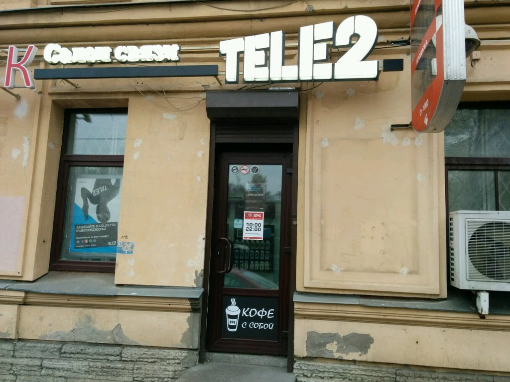 Tele2 | Санкт-Петербург, Большая Зеленина ул., 13, Санкт-Петербург