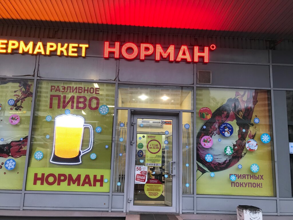 Норман | Санкт-Петербург, просп. Славы, 16, Санкт-Петербург