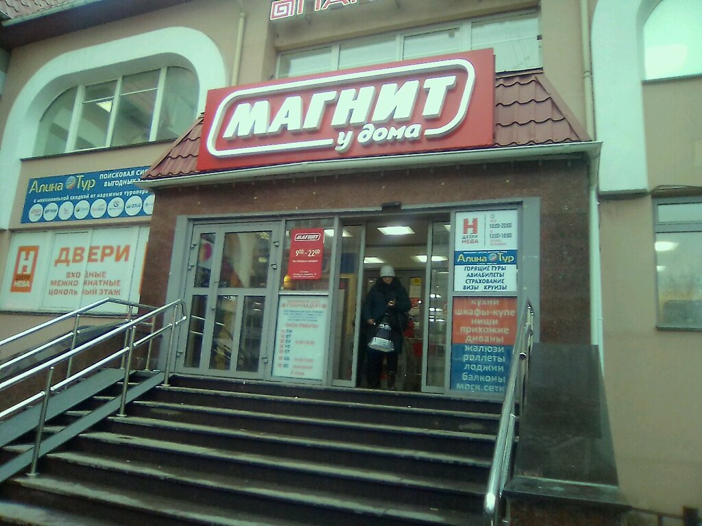 Магнит | Санкт-Петербург, ул. Уточкина, 3, корп. 1, Санкт-Петербург