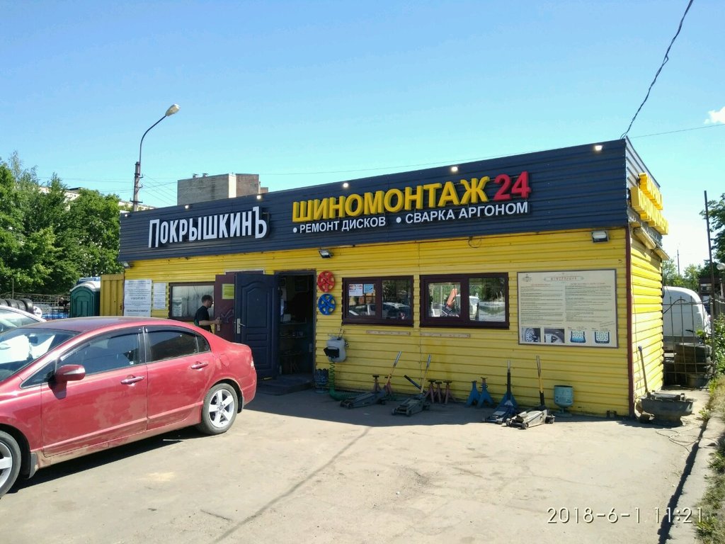 ПокрышкинЪ