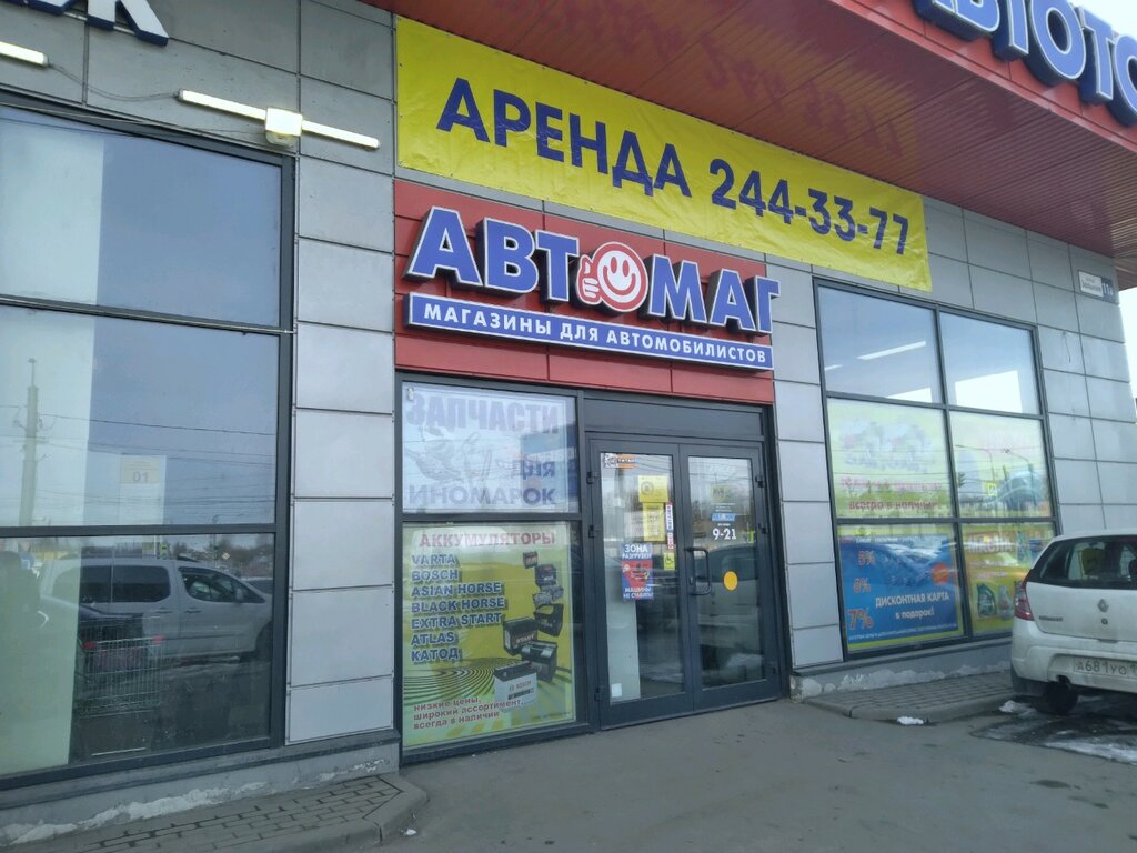 Автомаг