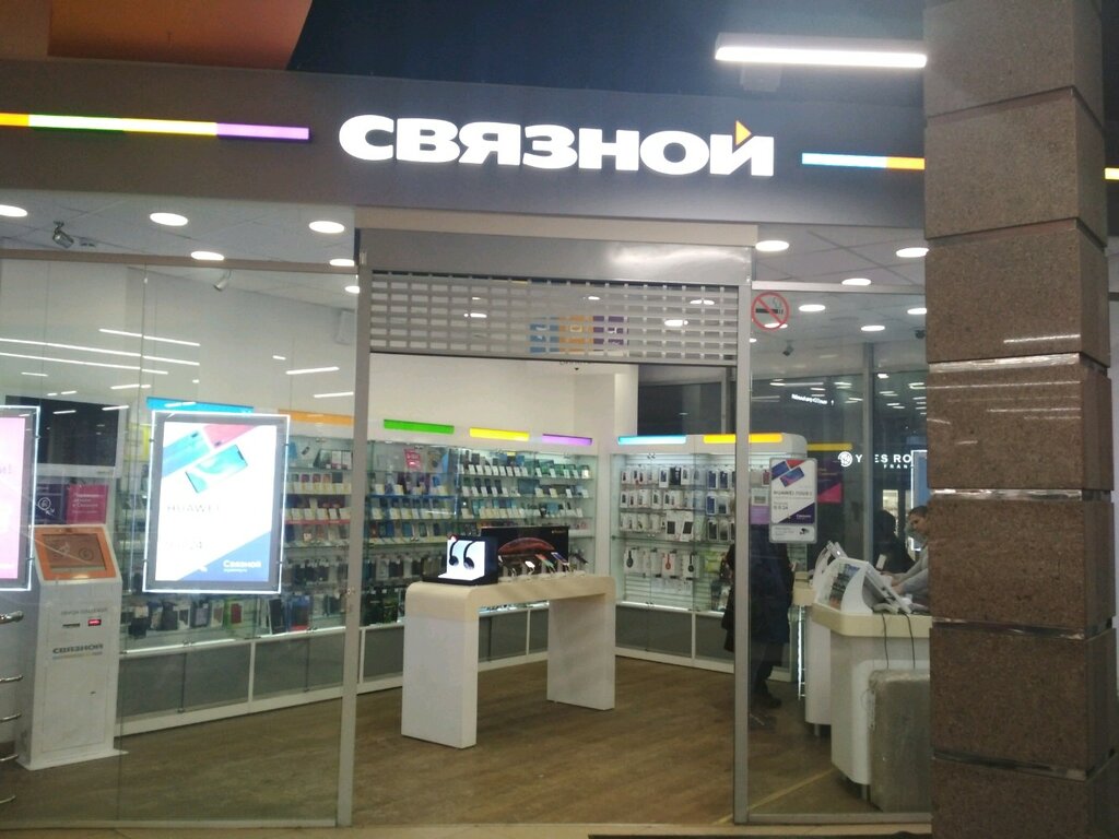 Связной | Санкт-Петербург, Балканская площадь, 5И, Санкт-Петербург