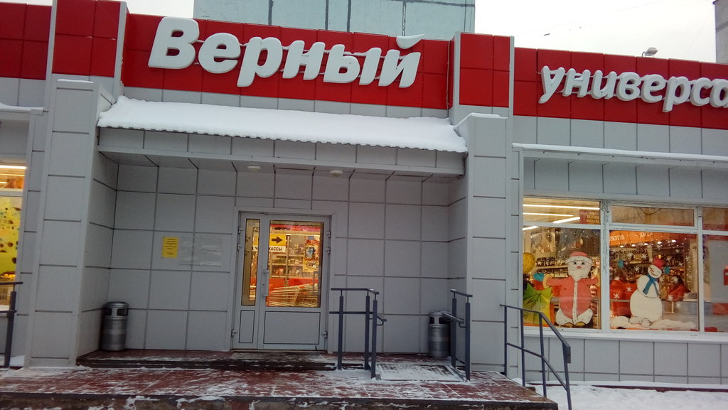 Верный | Санкт-Петербург, просп. Державина, 38, Волхов