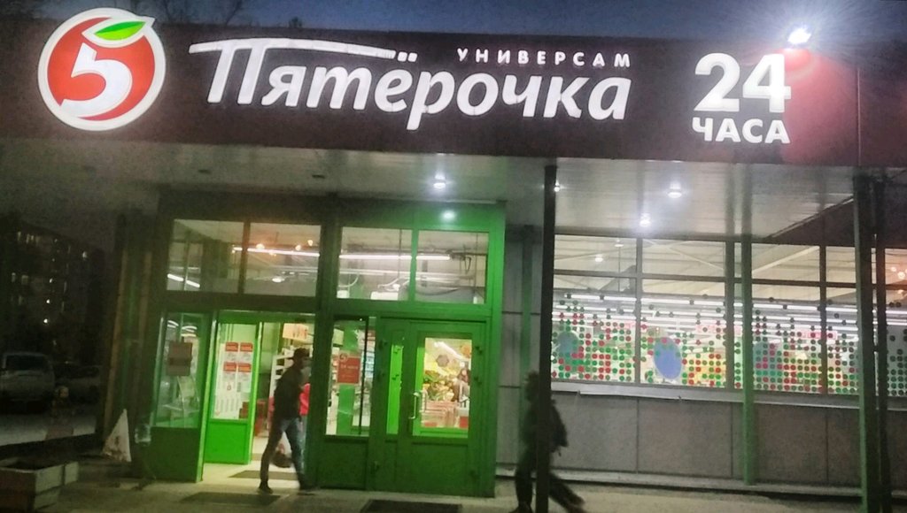 Пятёрочка | Санкт-Петербург, Пулковское ш., 11, корп. 1, Санкт-Петербург