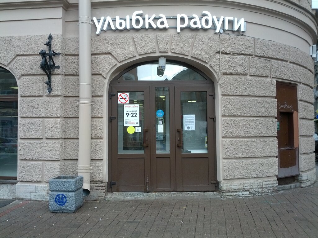 Улыбка Радуги | Санкт-Петербург, Чкаловский просп., 34, Санкт-Петербург