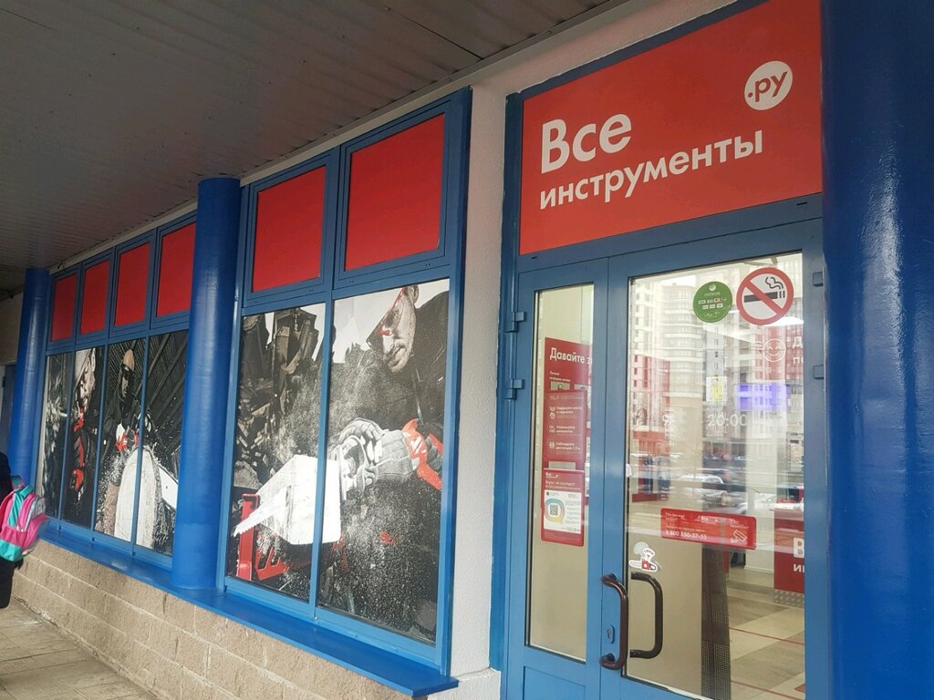 Всеинструменты.ру Ленинский просп., 114, Санкт-Петербург Магазин — Отзывы /  Телефон, Часы Работы в Санкт-Петербурге