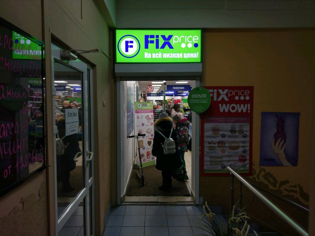 Fix Price | Санкт-Петербург, Тимуровская ул., 8, корп. 1В, Санкт-Петербург