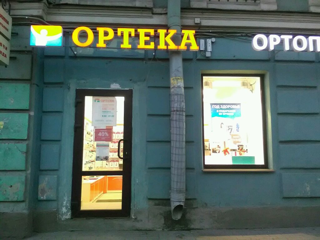 ОРТЕКА | Санкт-Петербург, 1-я Красноармейская ул., 2, Санкт-Петербург