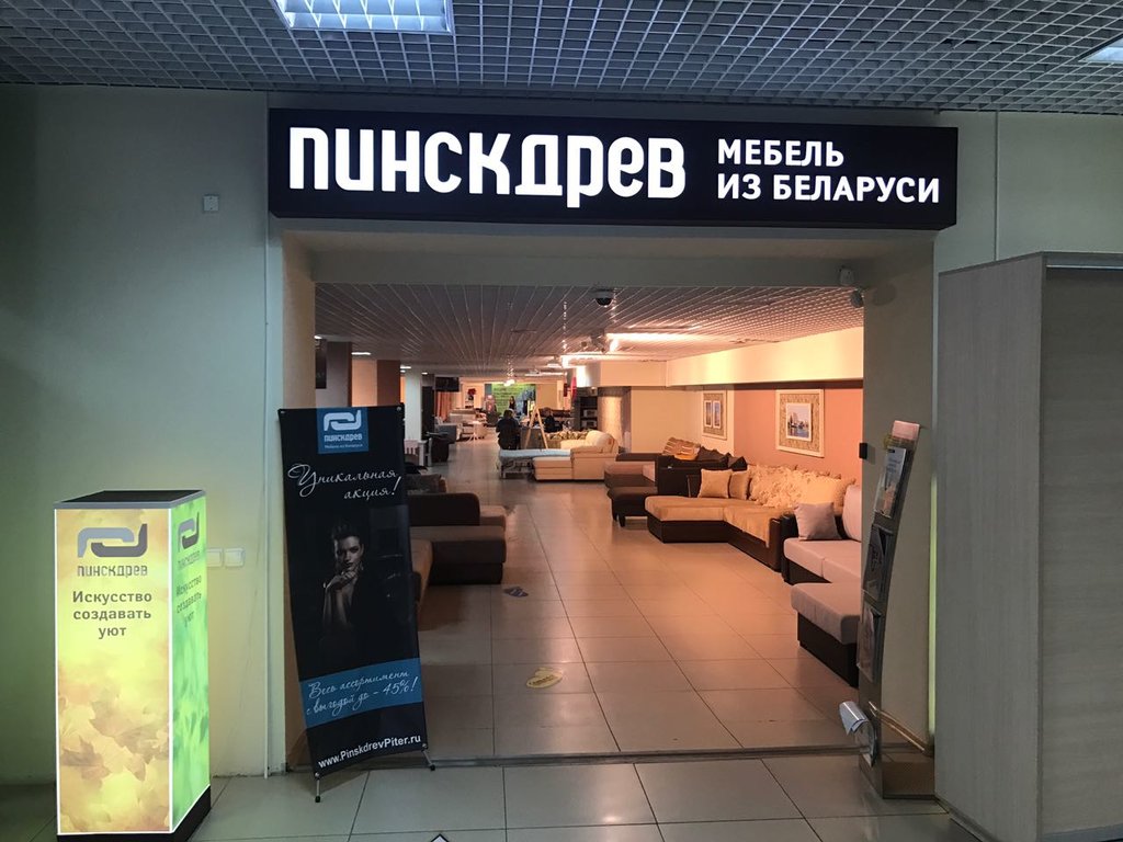 Пинскдрев