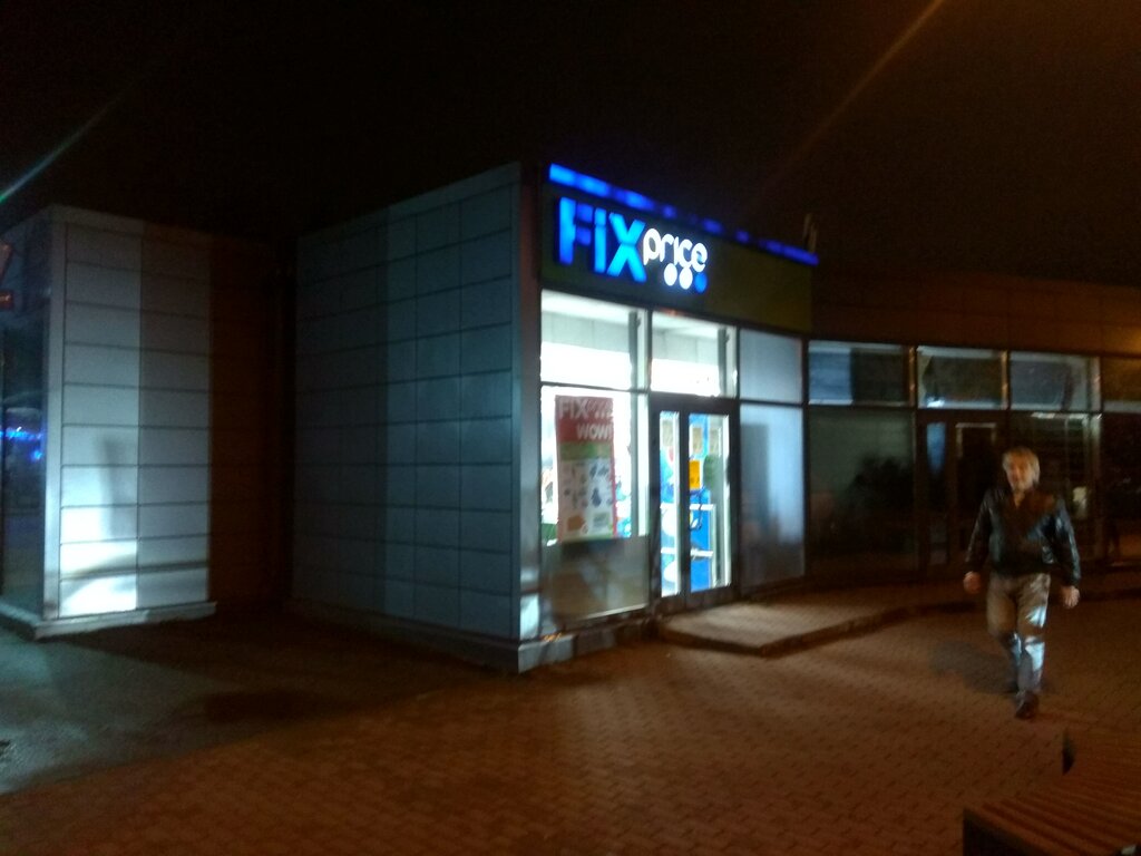 Fix Price | Санкт-Петербург, Фермское ш., 14, Санкт-Петербург