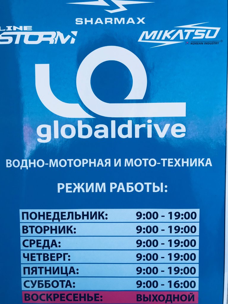 Глобал драйв спб. Глобал драйв. Глобал драйв Тюмень.